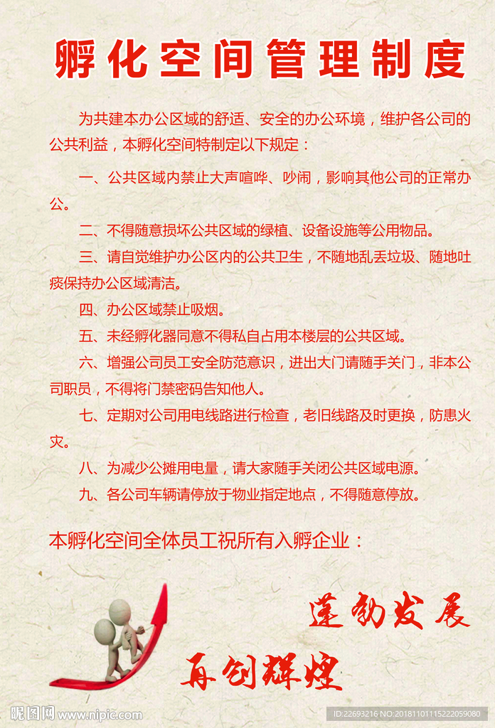 管理制度水牌