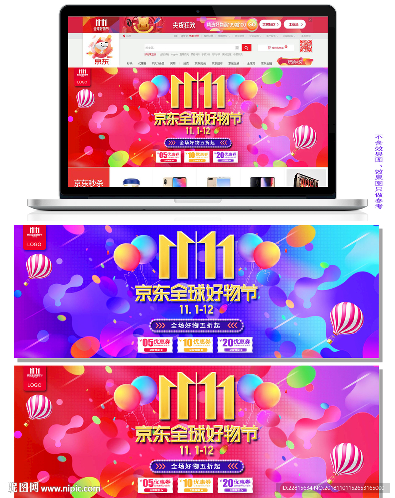 京东镭射渐变双十一电商海报