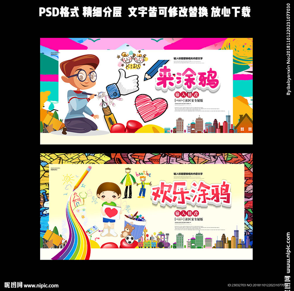 涂鸦课