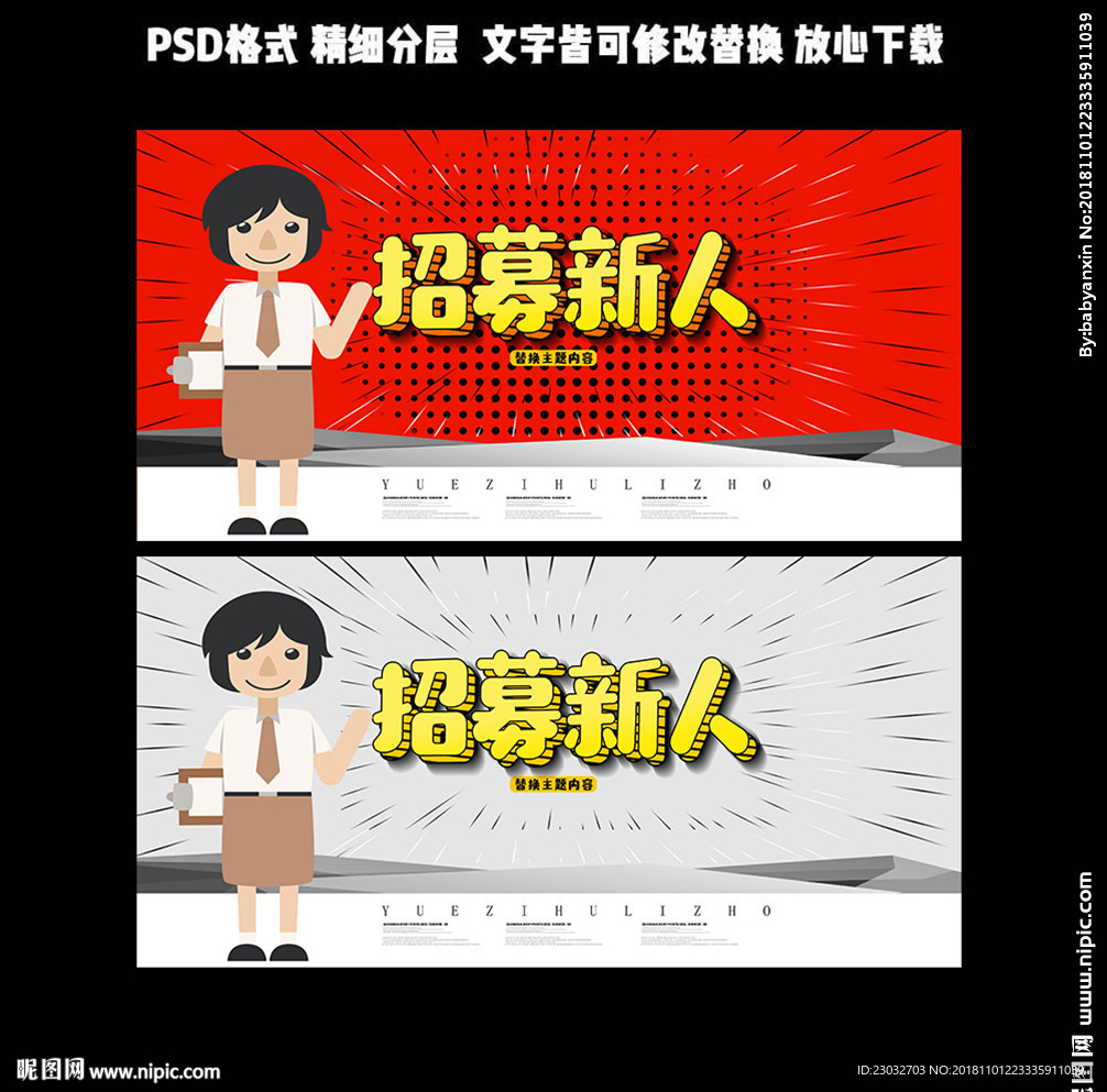 招募新人