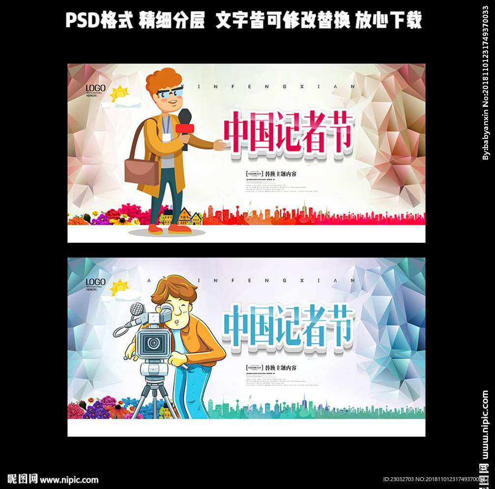 记者节