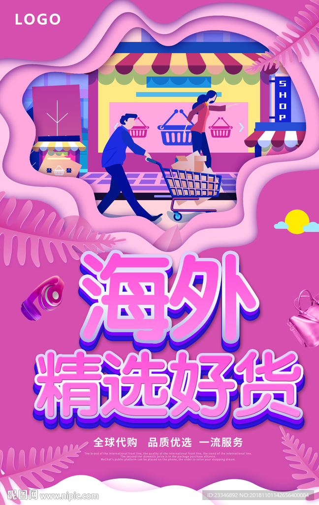代购海报