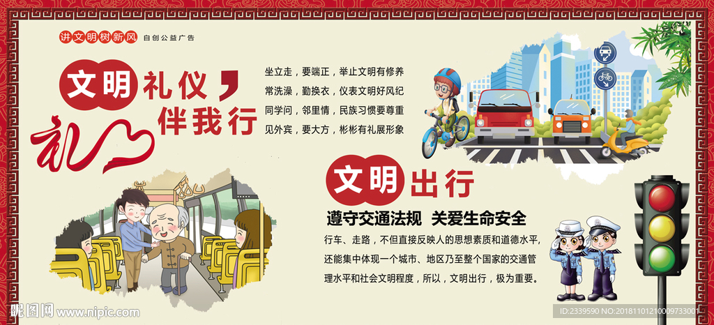 文明出行