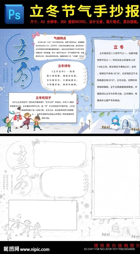 立冬节气手抄报