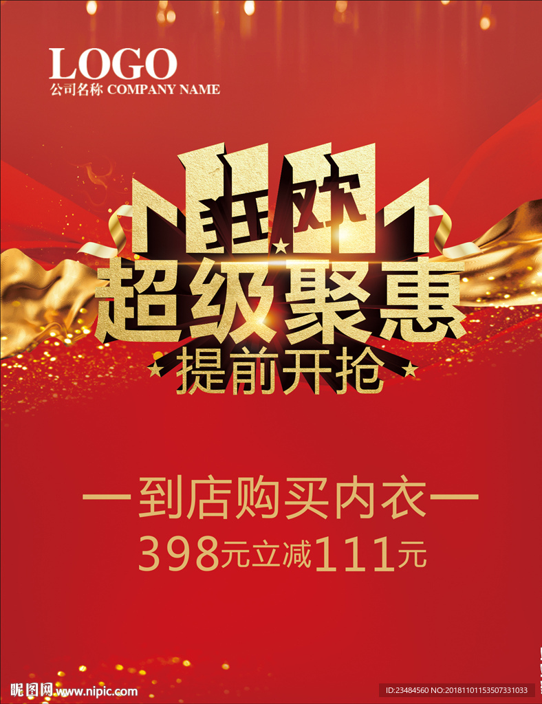 《双十一》双十一