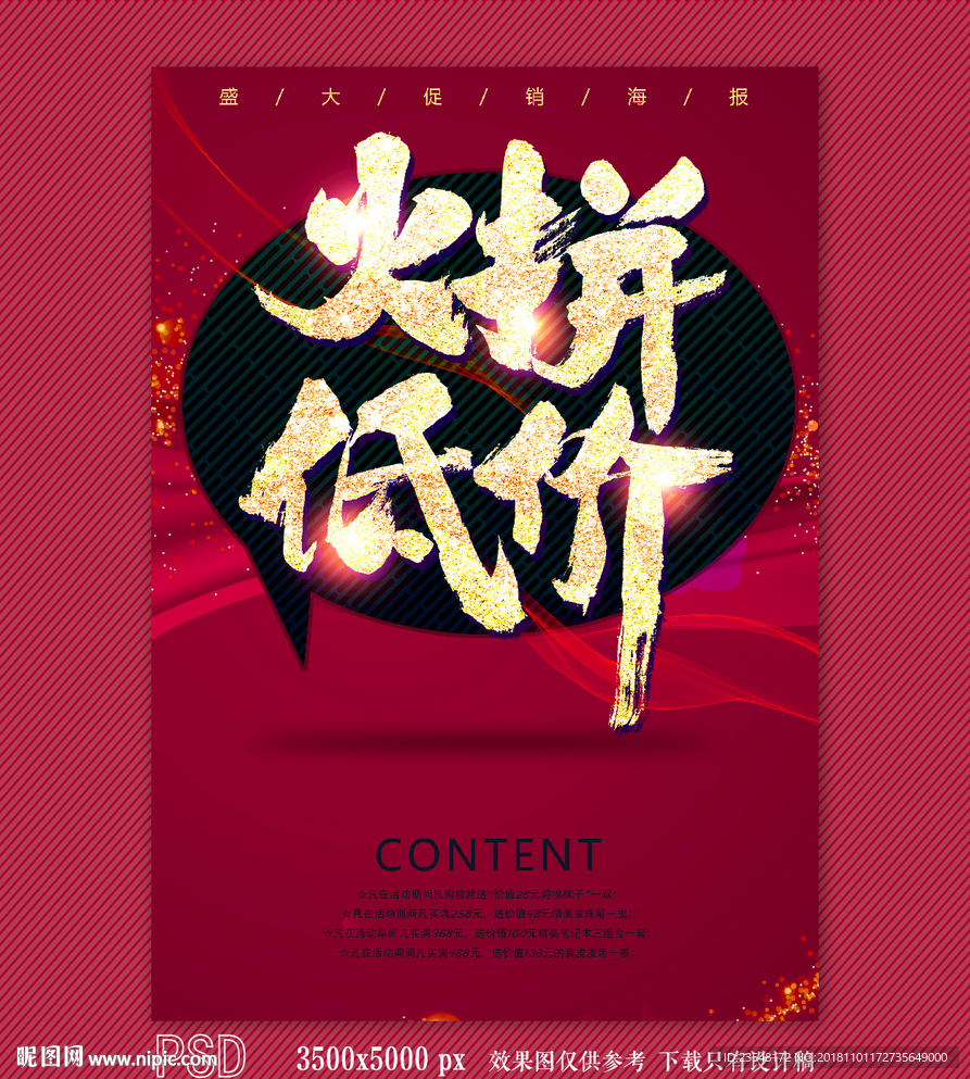 火拼低价