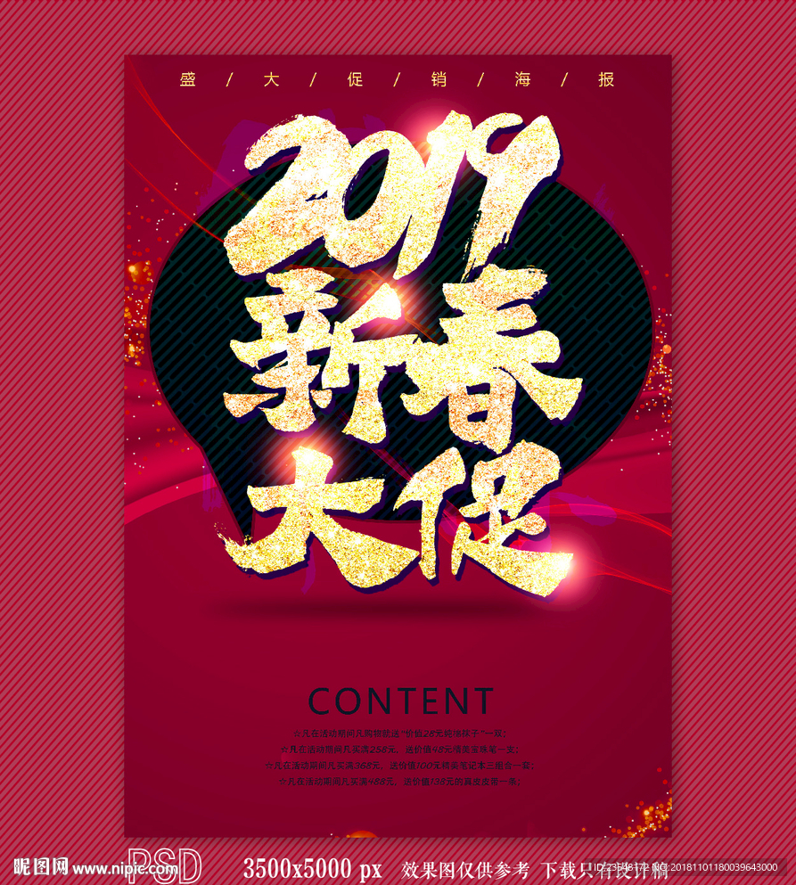 2019新春大促