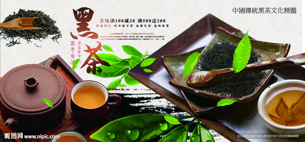 黑茶