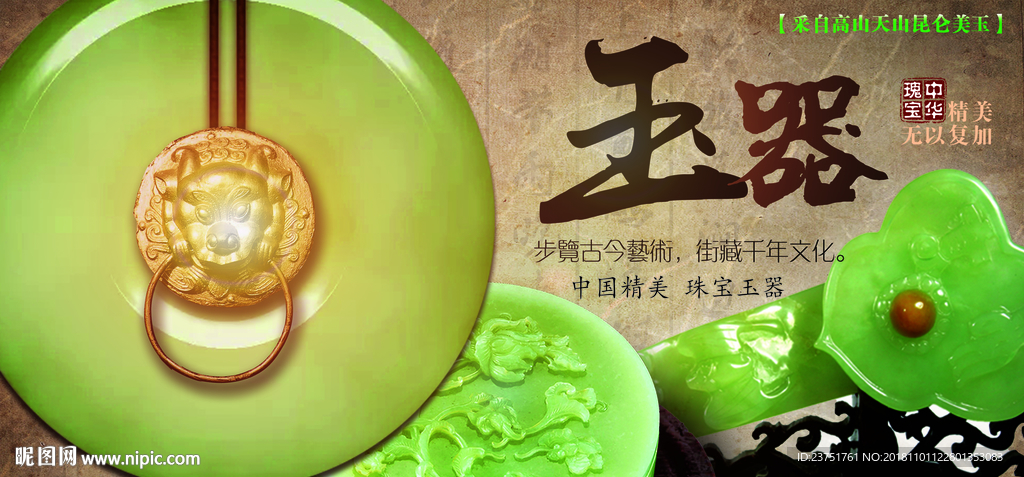 玉器银饰