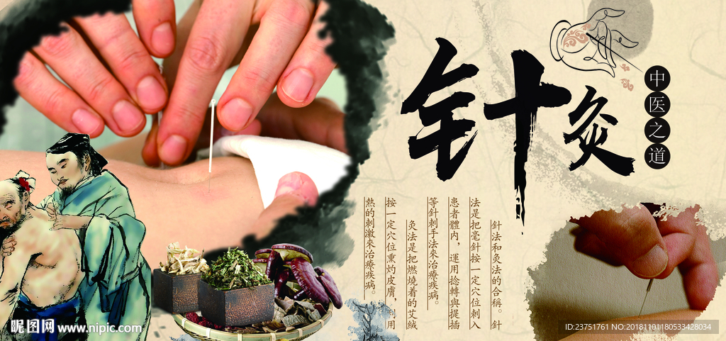 针灸