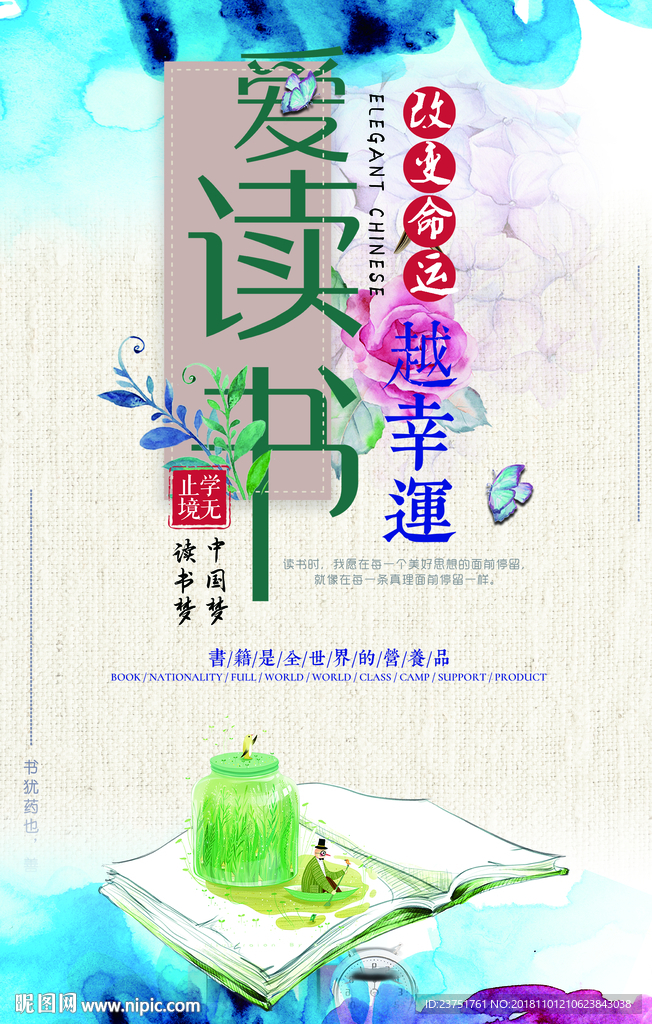 读书海报