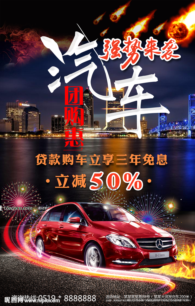 汽车海报