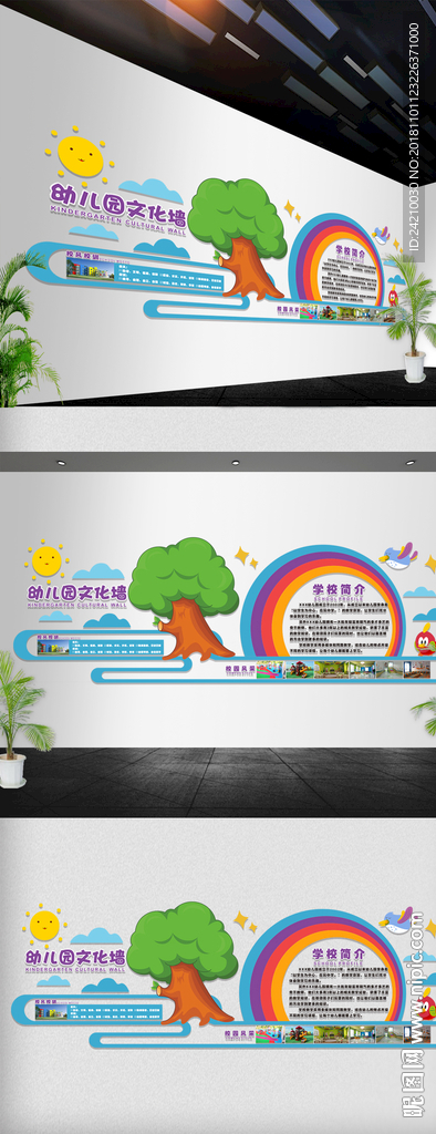 幼儿园文化墙