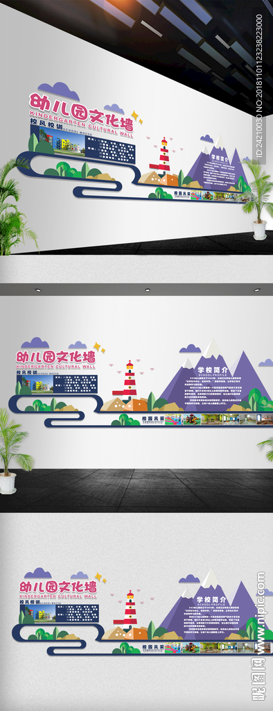 幼儿园文化墙