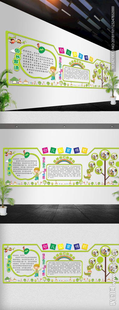 幼儿园文化照片墙