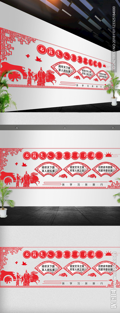 校园图书馆文化墙