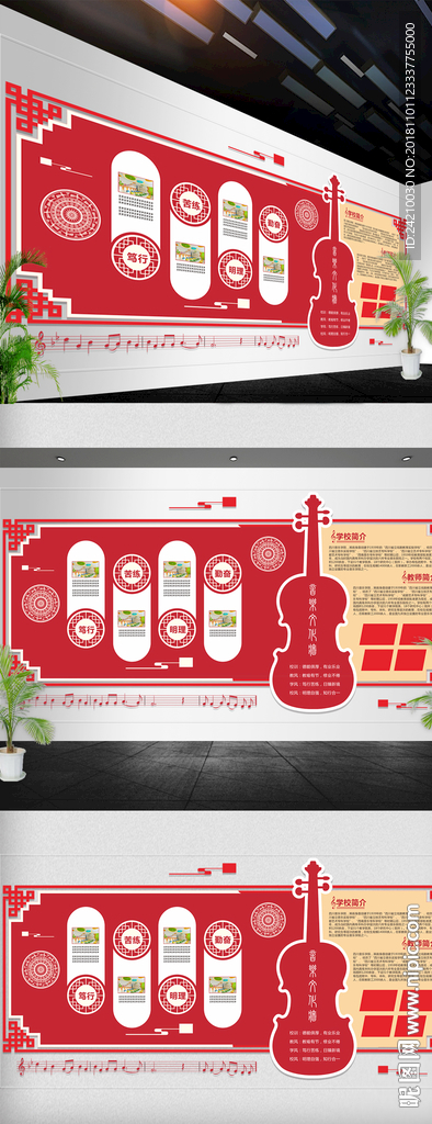 校园音乐文化墙