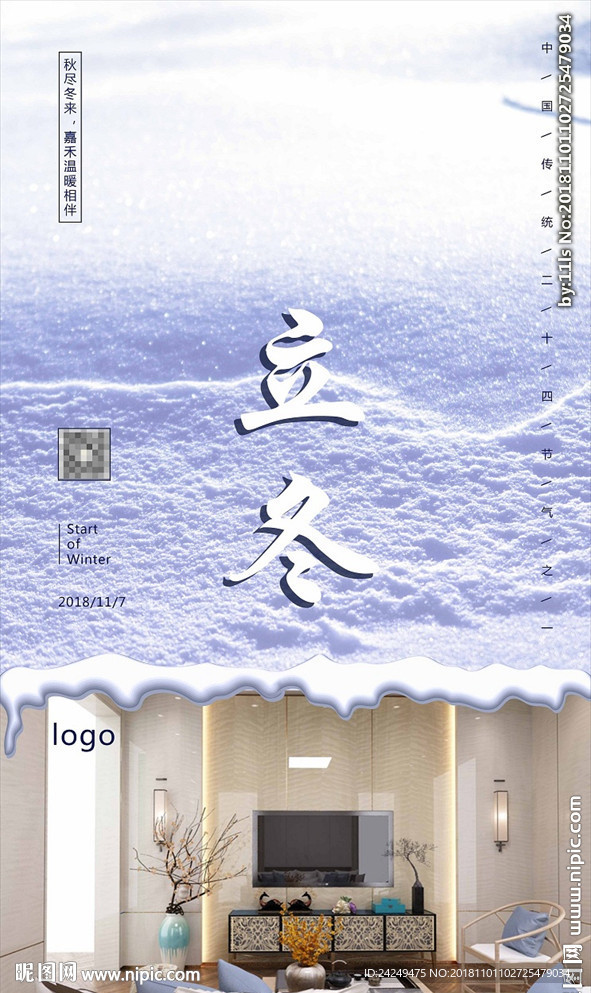 立冬微海报