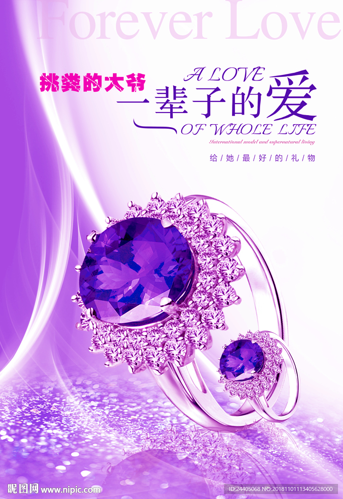 珠宝 钻戒 珠宝海报 珠宝钻戒