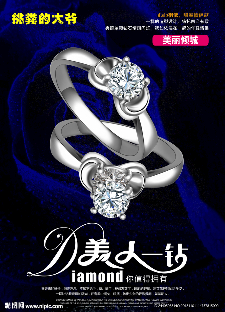 珠宝 钻戒 珠宝海报 珠宝钻戒