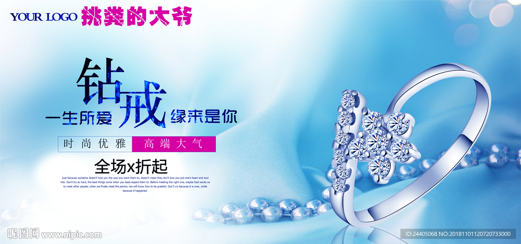 珠宝 钻戒 珠宝海报 珠宝钻戒