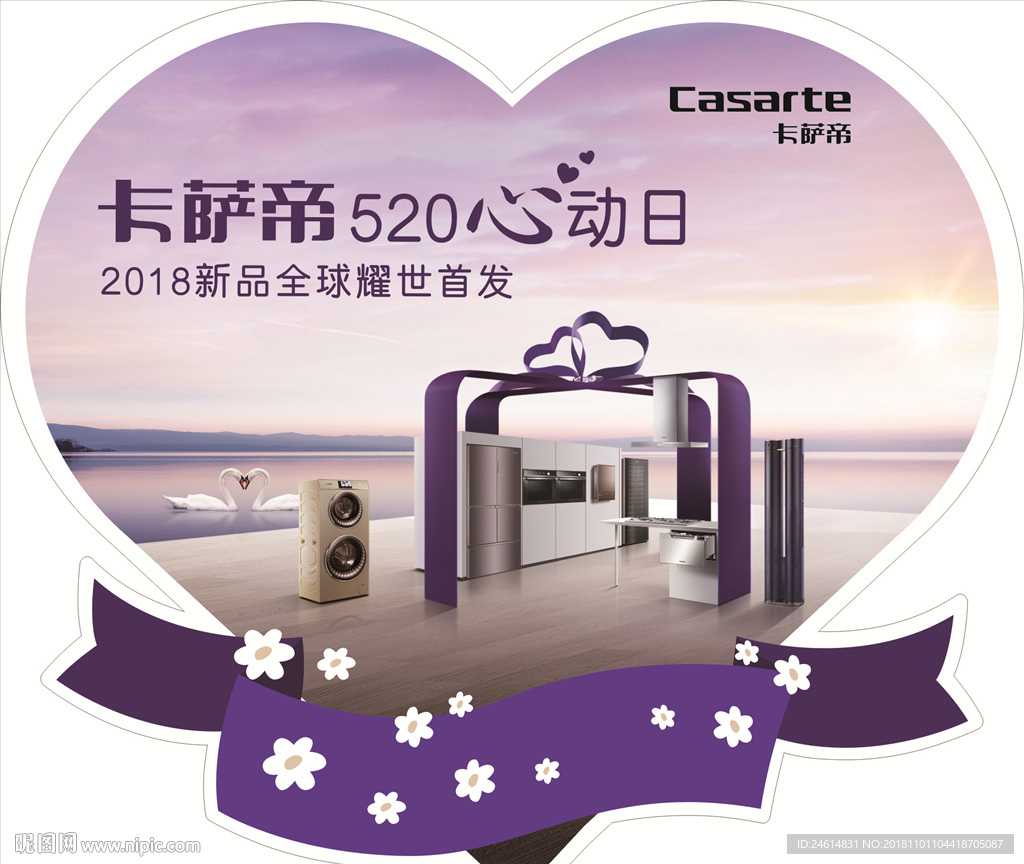 卡萨帝 KT板 心形 写真