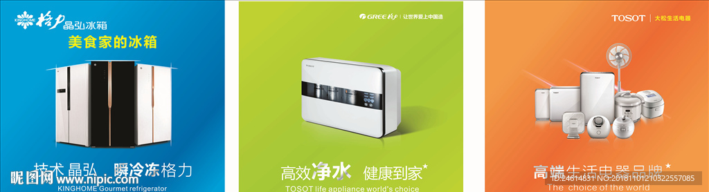 晶弘冰箱 大松家电