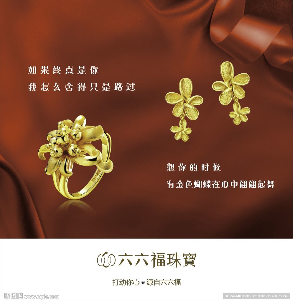 六六福珠宝设计图 广告设计 广告设计 设计图库 昵图网