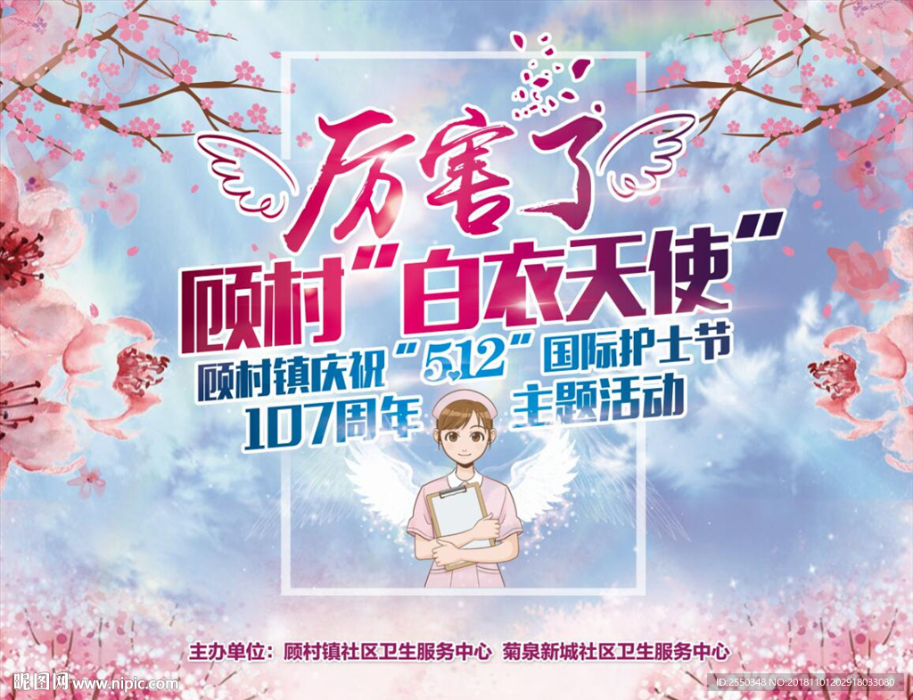 白衣天使 樱花 护士节