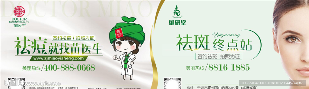 苗医生 地铁广告