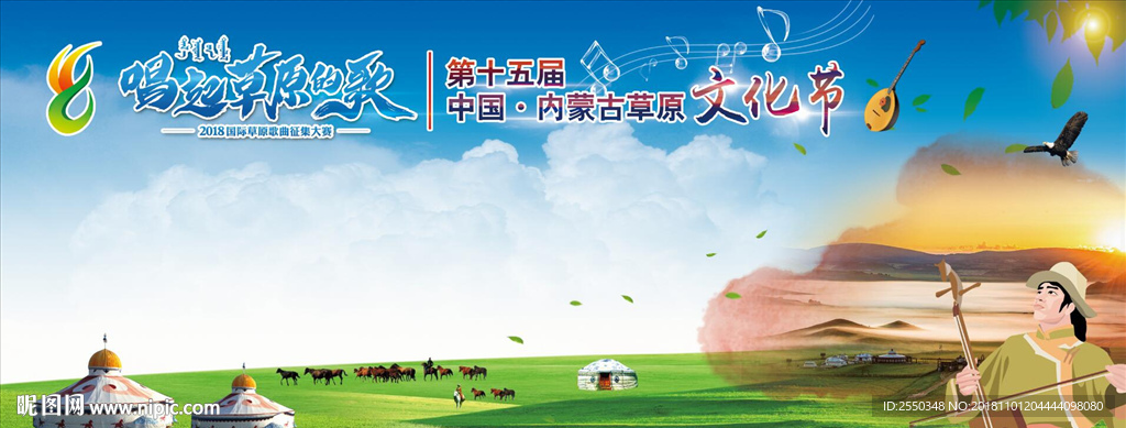 内蒙古 草原文化节