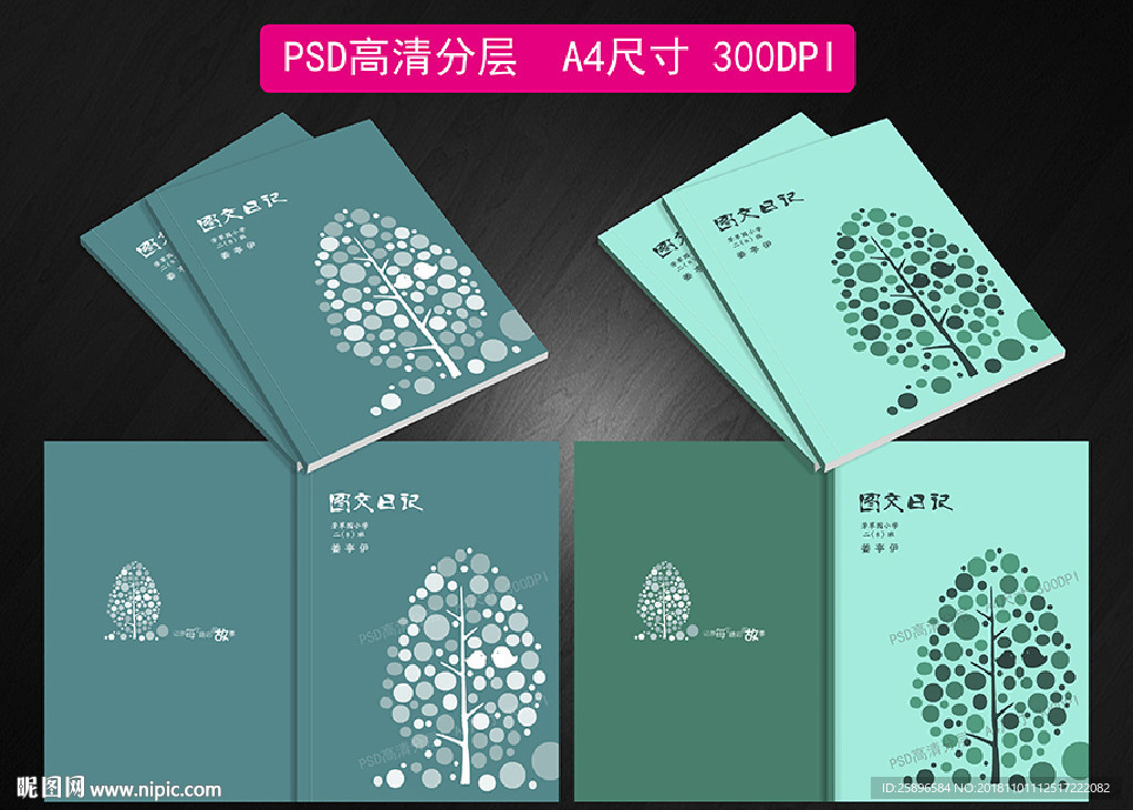 图文日记封面