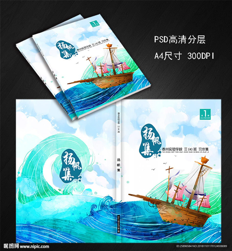 作文集封面