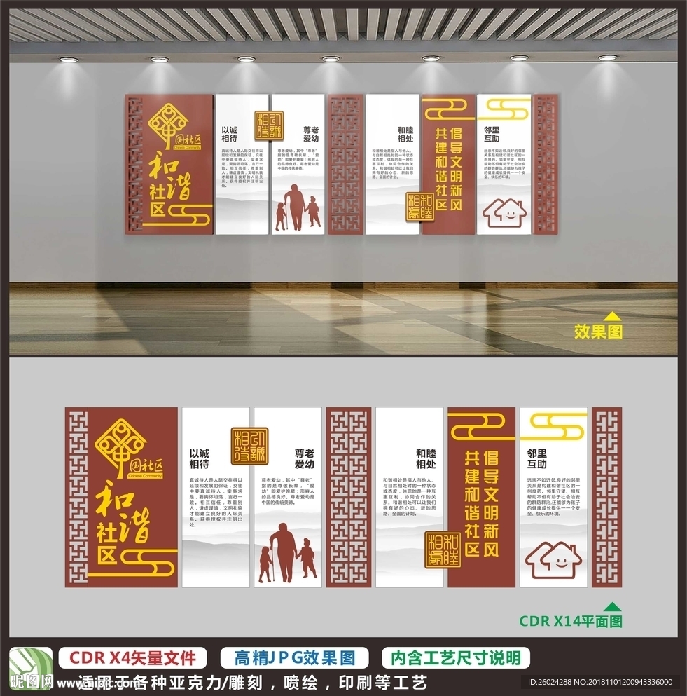 社区文化建设形象墙