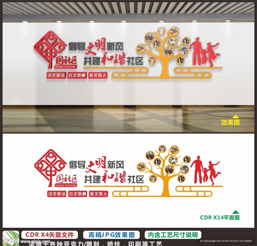 社区文化建设形象墙