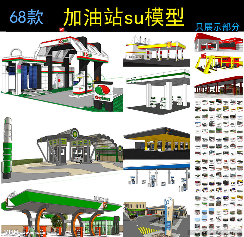 加油站设计模型