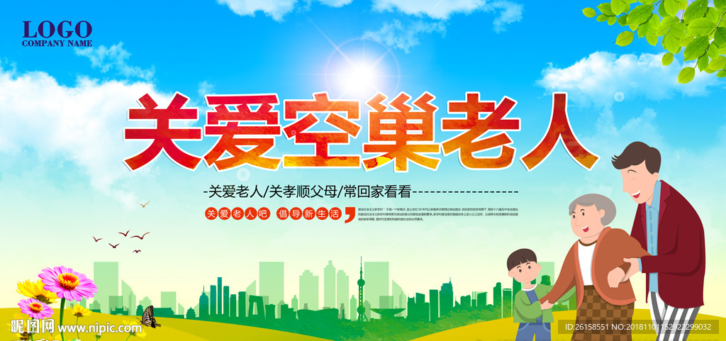 关爱老人