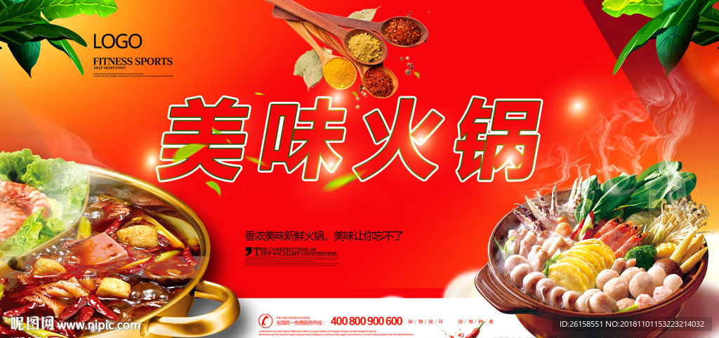 火锅