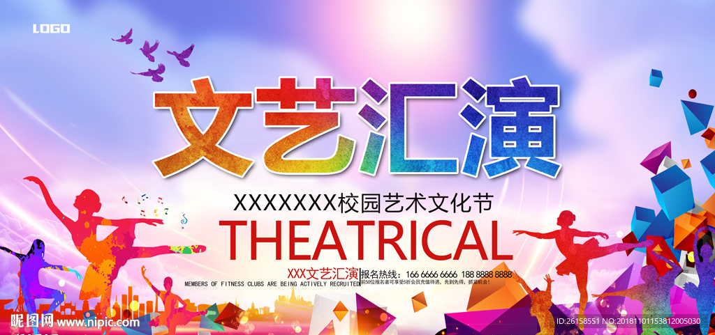 文艺汇演