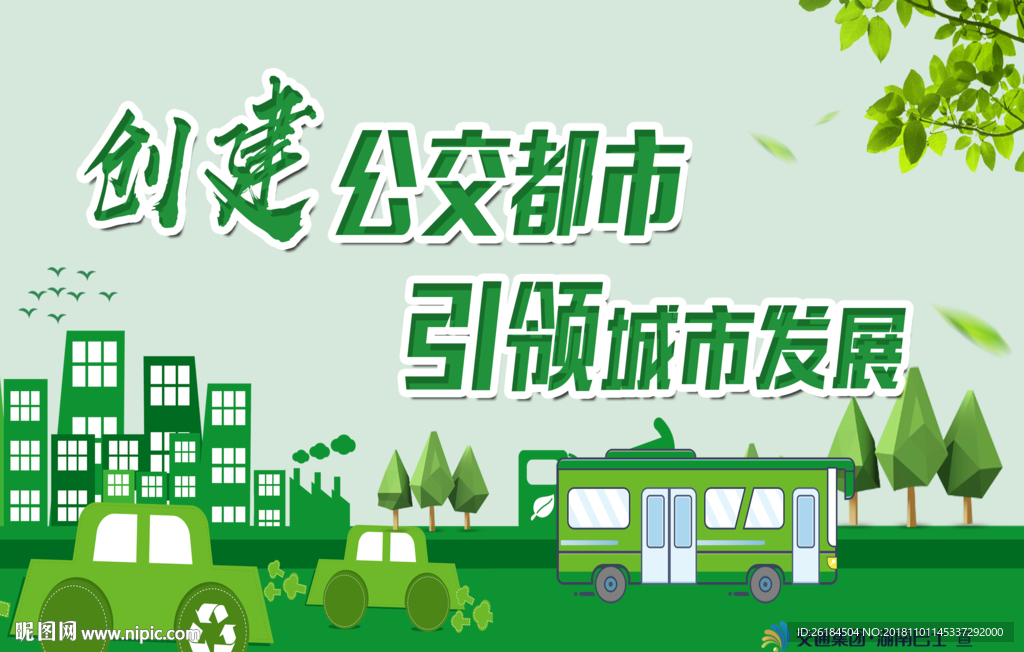 公交都市