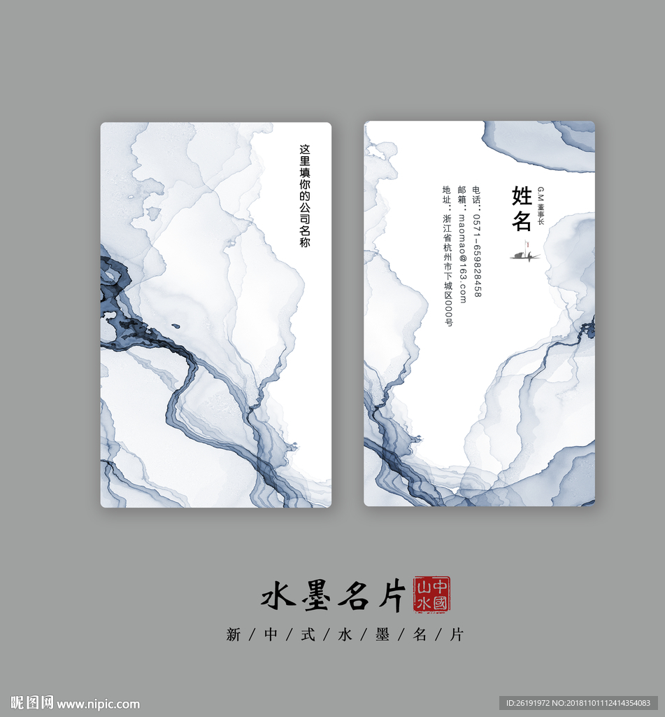 水墨名片