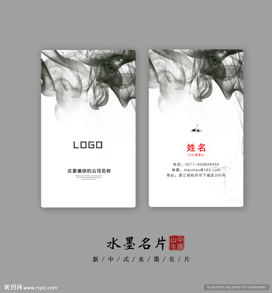 水墨名片