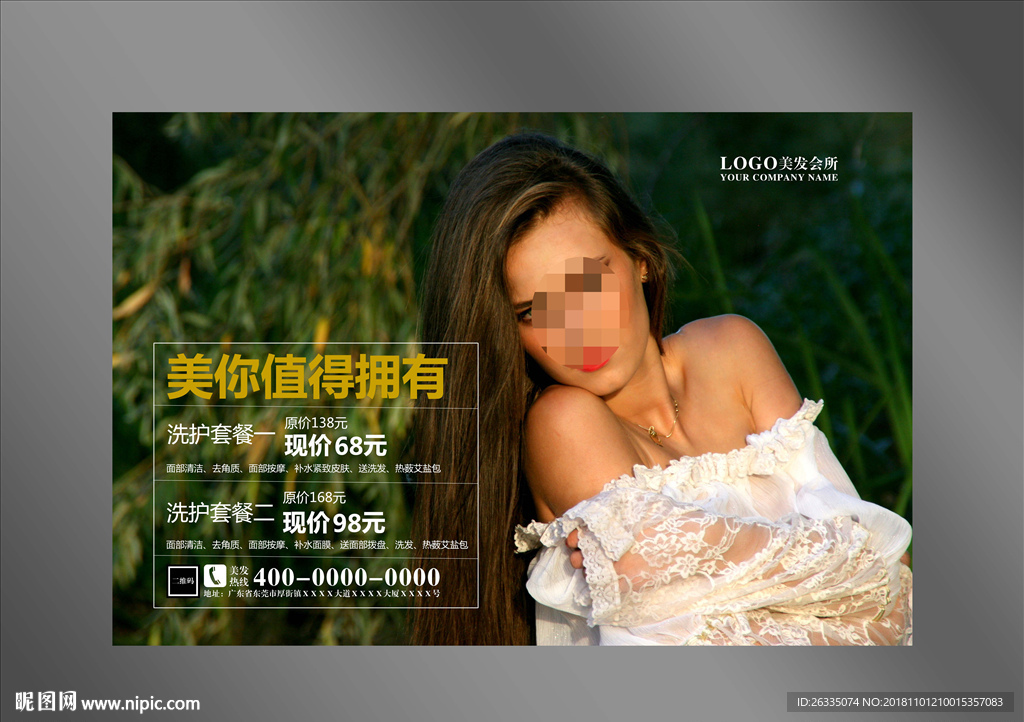 美发海报