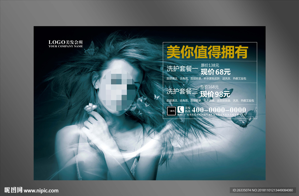美发海报