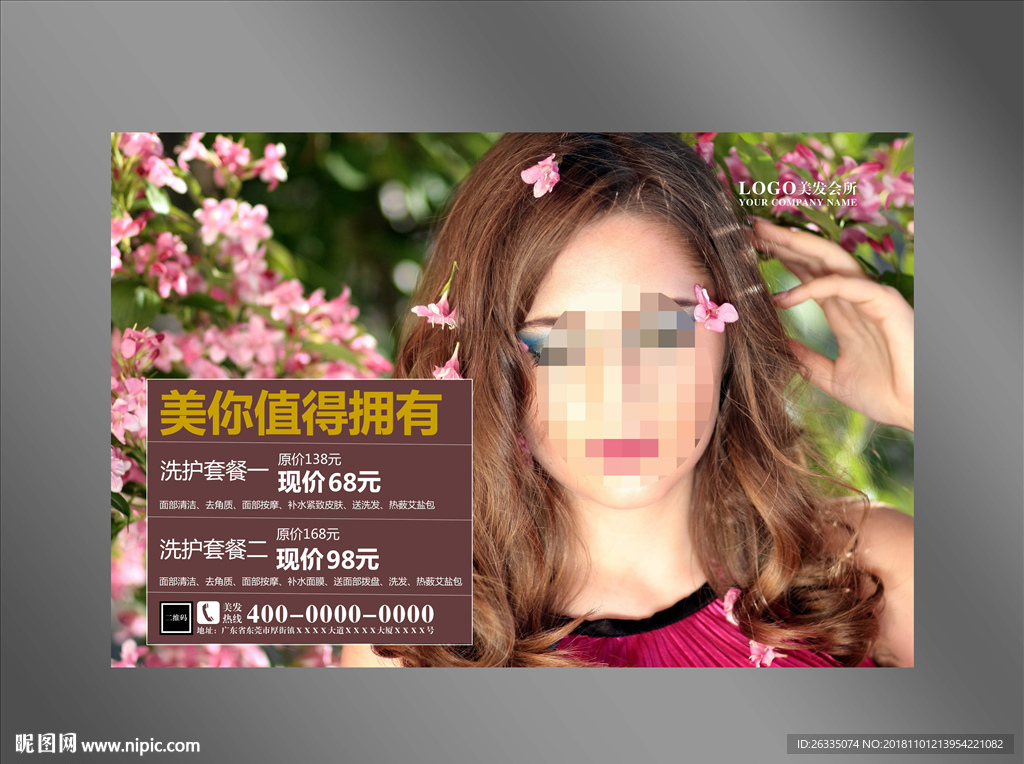 美发海报