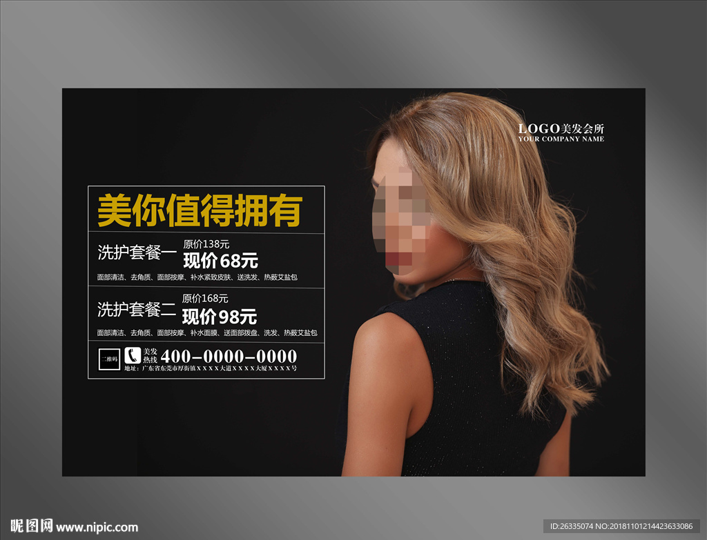 美发海报