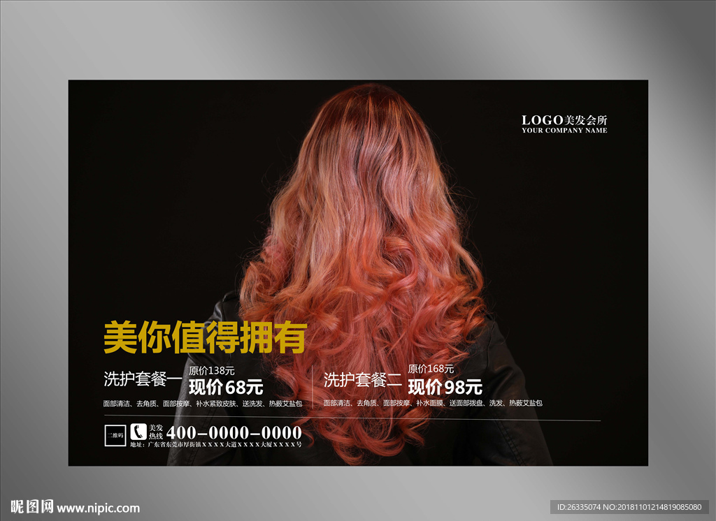 美发海报