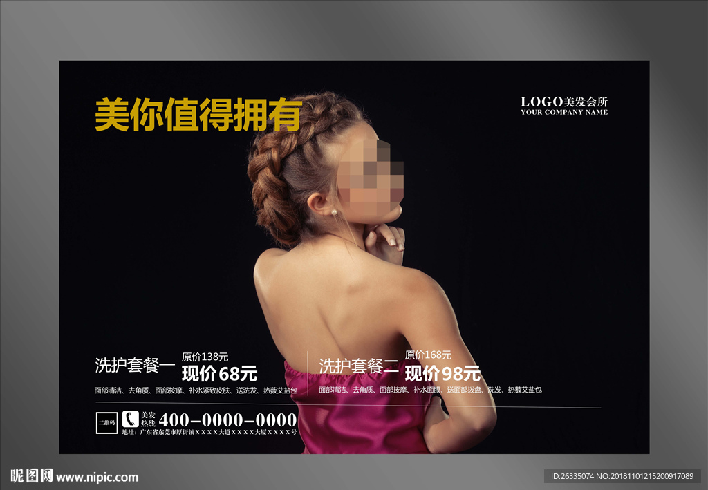 美发海报