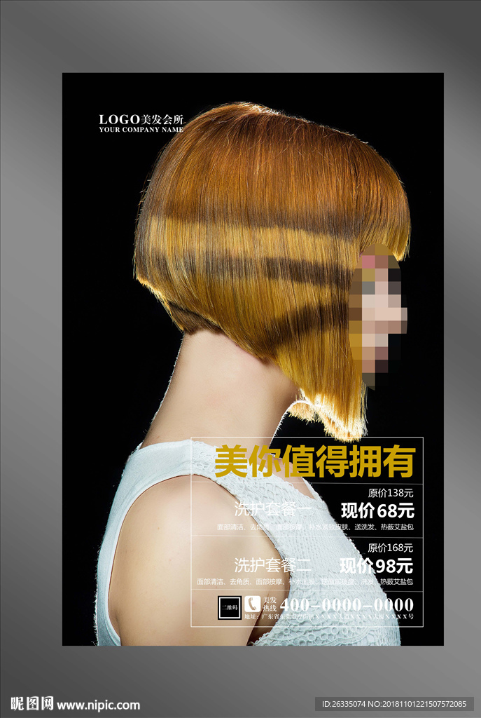 美发海报