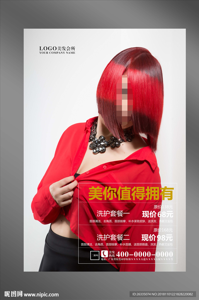 美发海报